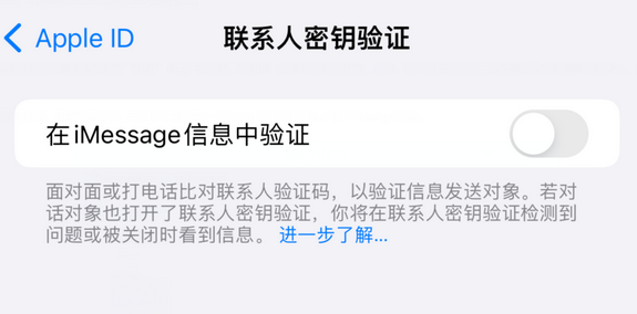 木里苹果授权维修分享如何在iPhone上使用'联系人密钥验证' 