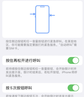 木里苹果14维修站分享iPhone14如何使用SOS紧急联络 
