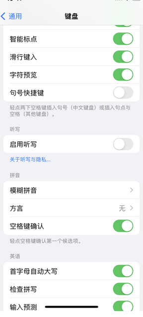 木里苹果14维修店分享iPhone14如何快速打字