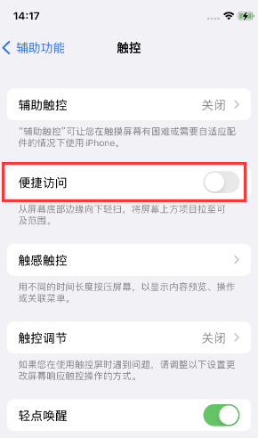 木里苹果14维修店分享iPhone14到手后建议关闭的几个功能