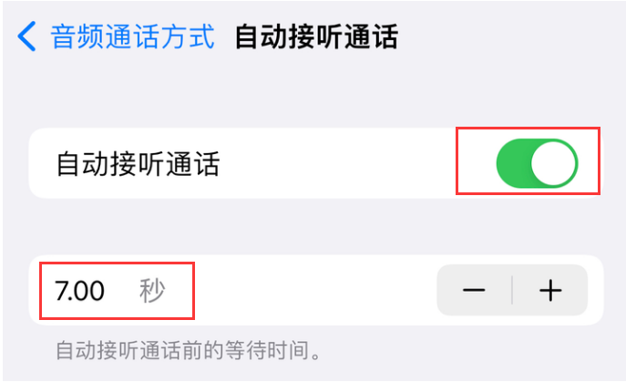 木里苹果14维修网点分享iPhone14自动接听电话功能使用方法 