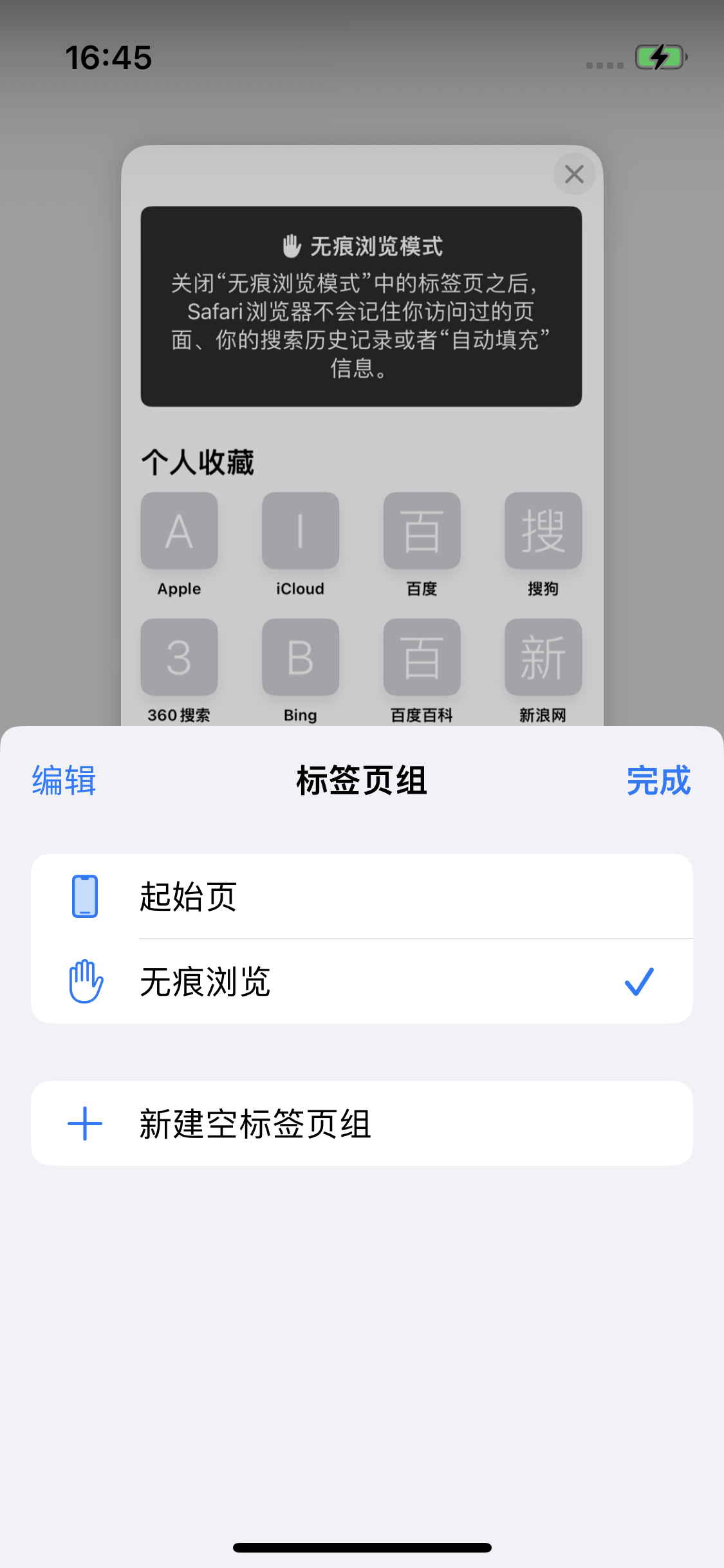 木里苹果14维修分享iPhone 14 Pro 如何设置safari浏览器无痕浏览 