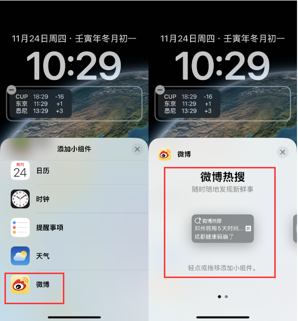 木里苹果14维修分享iPhone 14如何添加微博热搜小组件到锁屏 