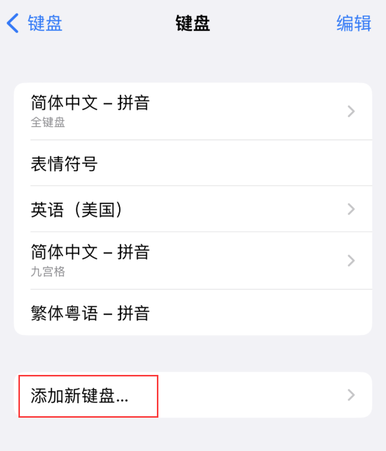 木里苹果手机维修分享iOS 16 细节更新：支持更多中文方言输入 