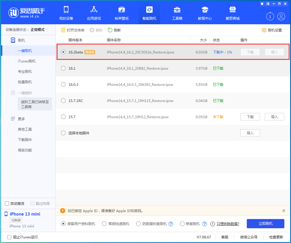 木里苹果手机维修分享iOS16.2 beta版升级反馈 