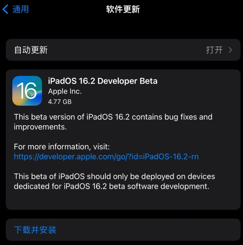 木里苹果手机维修分享iOS 16.2 / iPadOS 16.2 开发者预览版 Beta 更新内容汇总 
