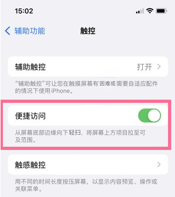 木里苹果13维修分享iPhone 13单手模式开启方法 
