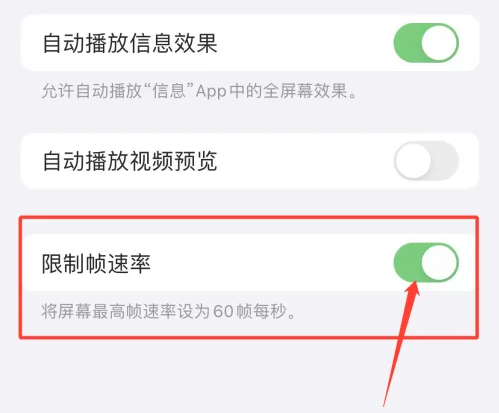 木里苹果手机维修分享如何关闭iPhone13 Pro高刷 