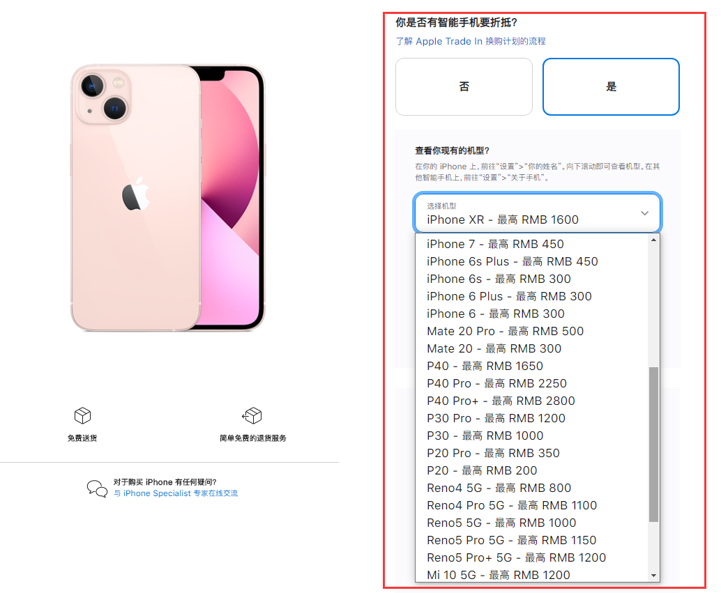 木里苹果手机维修分享苹果官方折抵换购活动换购 iPhone 13 系列新机 