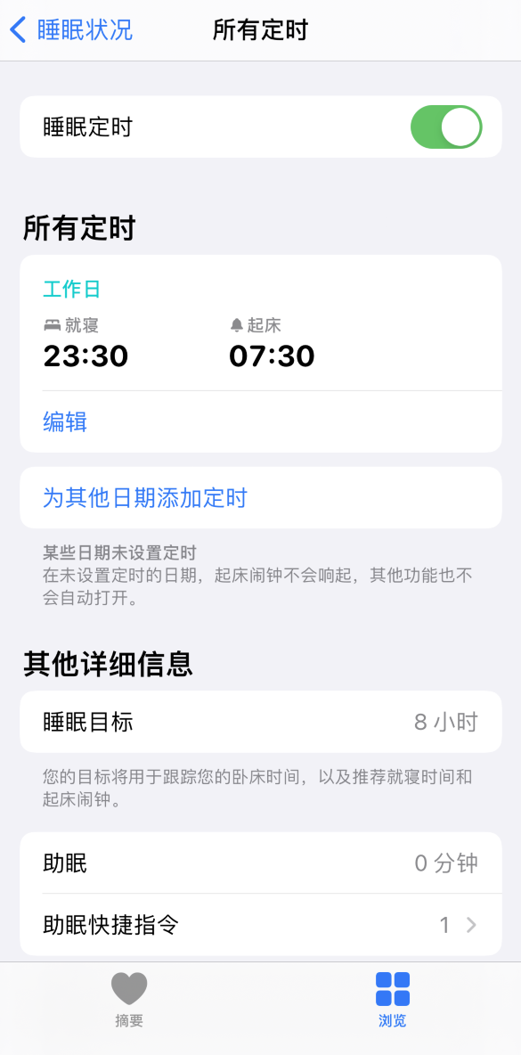 小技巧:在 iPhone 上设置睡眠定时和添加助眠快捷指令