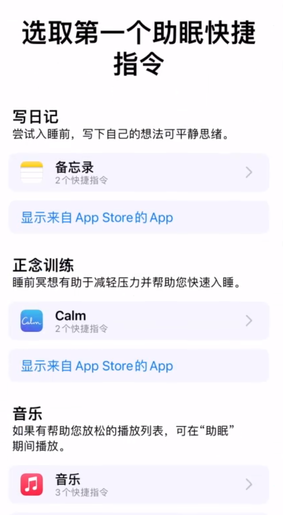 小技巧:在 iPhone 上设置睡眠定时和添加助眠快捷指令