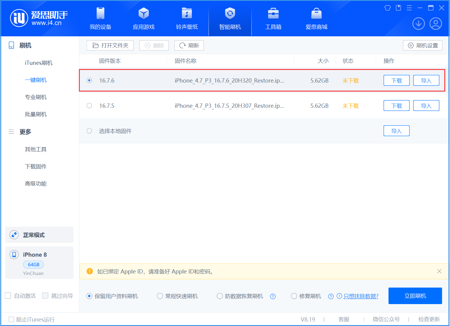 木里苹果手机维修分享iOS 16.7.6/iOS 15.8.2正式版一键刷机教程 