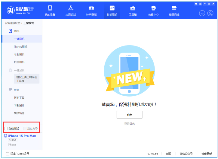 木里苹果手机维修分享iOS 17.1.1 正式版升级_iOS 17.1.1 正式版一键刷机教程 