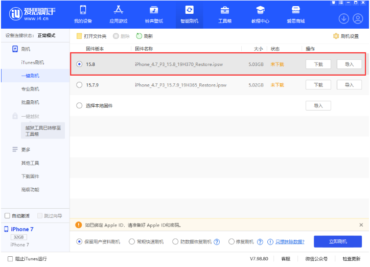 木里苹果手机维修分享iOS 16.7.2/iOS 15.8 正式版升级刷机教程 
