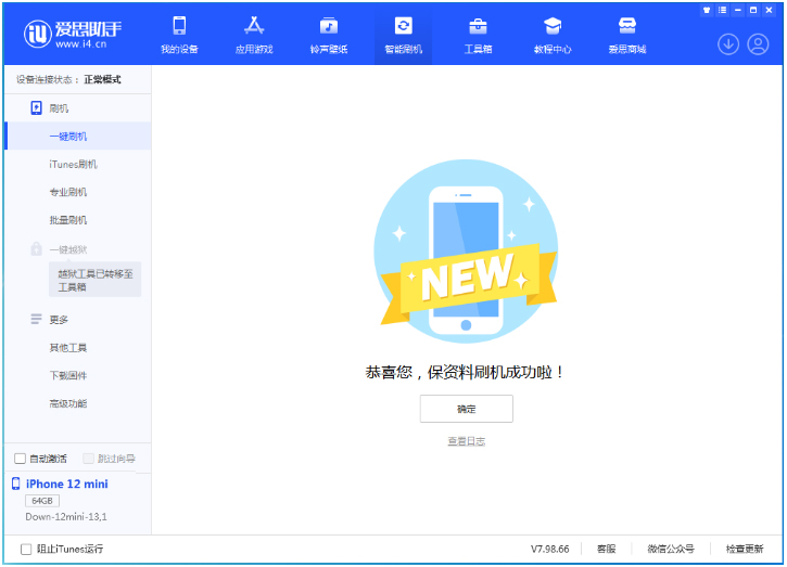 木里苹果手机维修分享iOS 16.5.1正式版升级_iOS 16.5.1正式版一键刷机教程 
