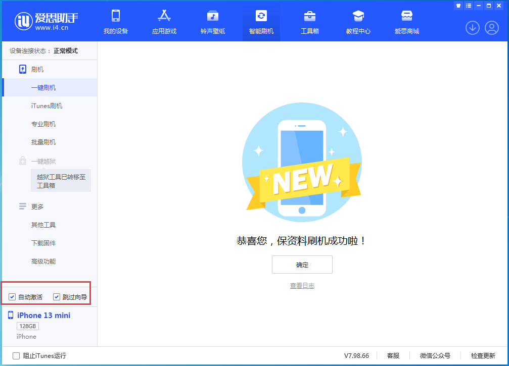 木里苹果手机维修分享iOS 16.6测试版升级_iOS 16.6测试版一键刷机教程 