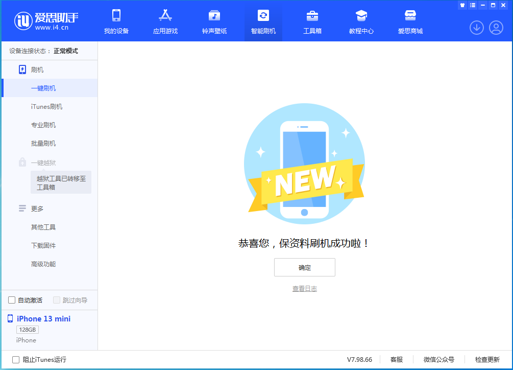 木里苹果手机维修分享iOS 16.4正式版升级_iOS 16.4正式版一键刷机教程 