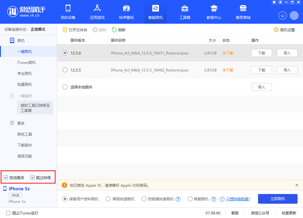 木里苹果手机维修分享iOS 12.5.6 正式版升级_iOS 12.5.6 正式版一键刷机教程 