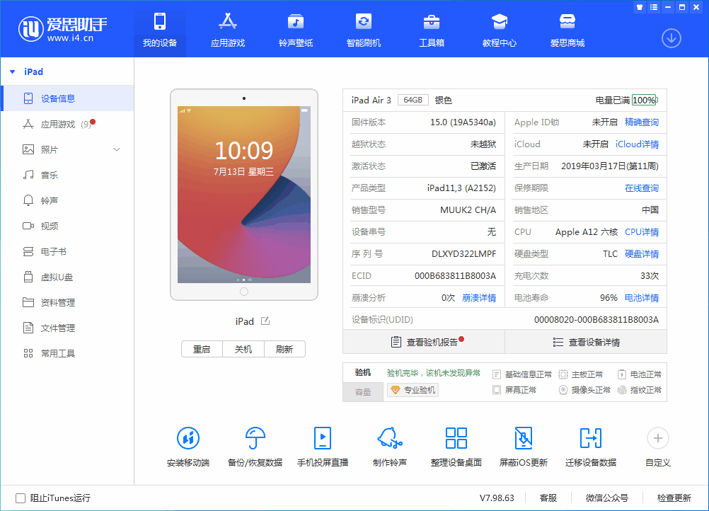木里苹果手机维修分享iOS 15.6 RC版升级_iOS 15.6 RC版一键刷机教程 