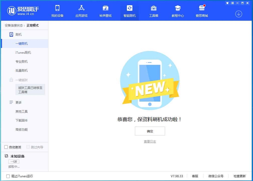 木里苹果手机维修分享iOS 15.4.1正式版刷机_iOS 15.4.1正式版一键升级教程 