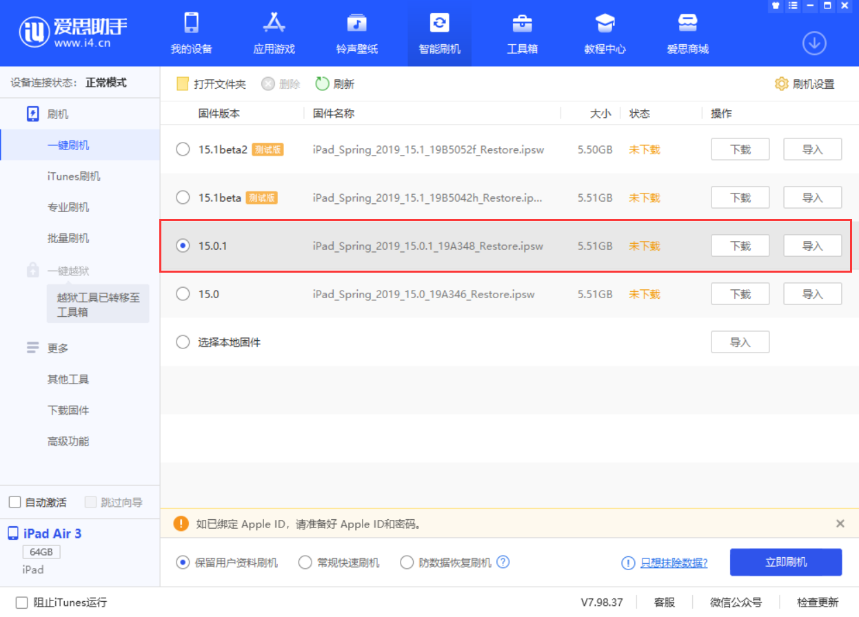 木里苹果手机维修分享iOS 15.0.1 正式版升级_iOS 15.0.1 正式版一键刷机教程 