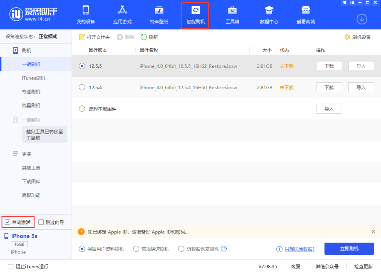 木里苹果手机维修分享iOS 12.5.5 正式版升级_iOS 12.5.5 正式版一键刷机教程 