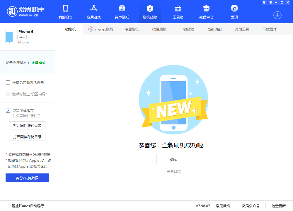 木里苹果手机维修分享iOS 12.4.3 正式版_iOS 12.4.3 正式版一键刷机教程 