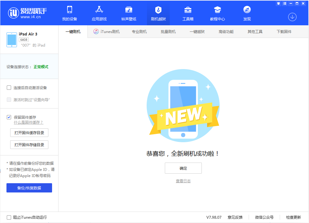 木里苹果手机维修分享iOS 13.2 正式版_iOS 13.2 正式版一键刷机教程 