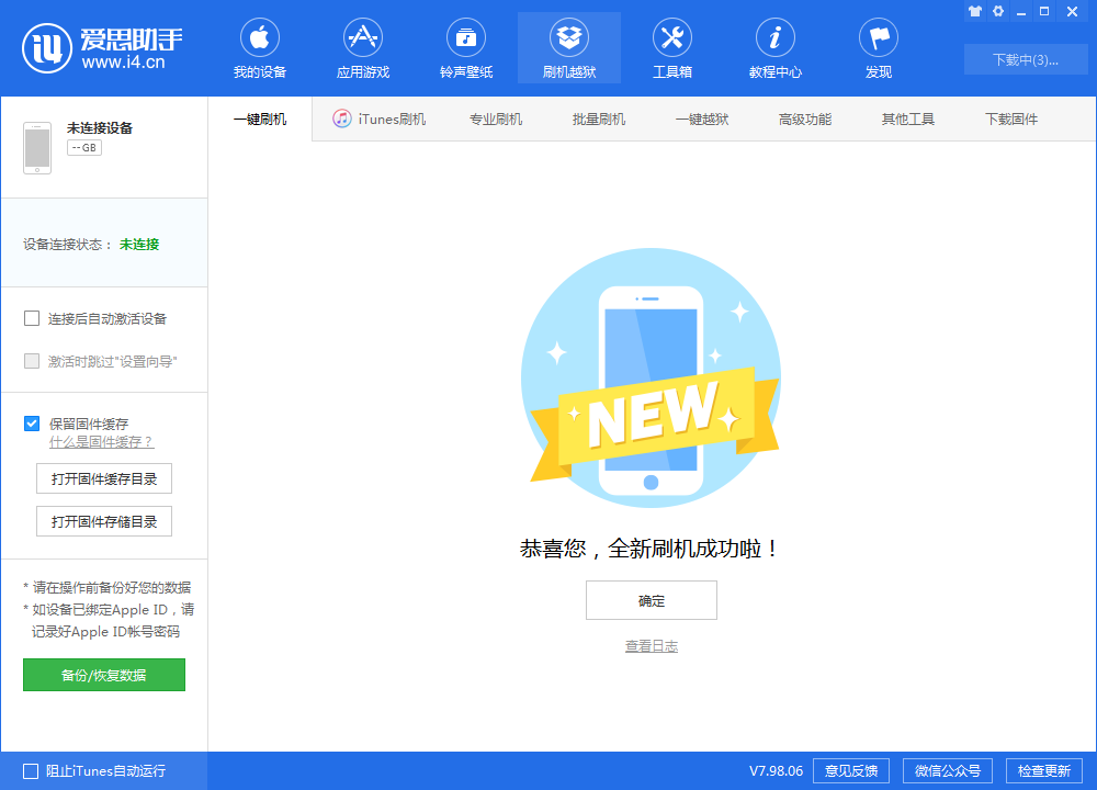 木里苹果手机维修分享iOS 13.1.3 正式版_iOS 13.1.3 正式版一键刷机教程 