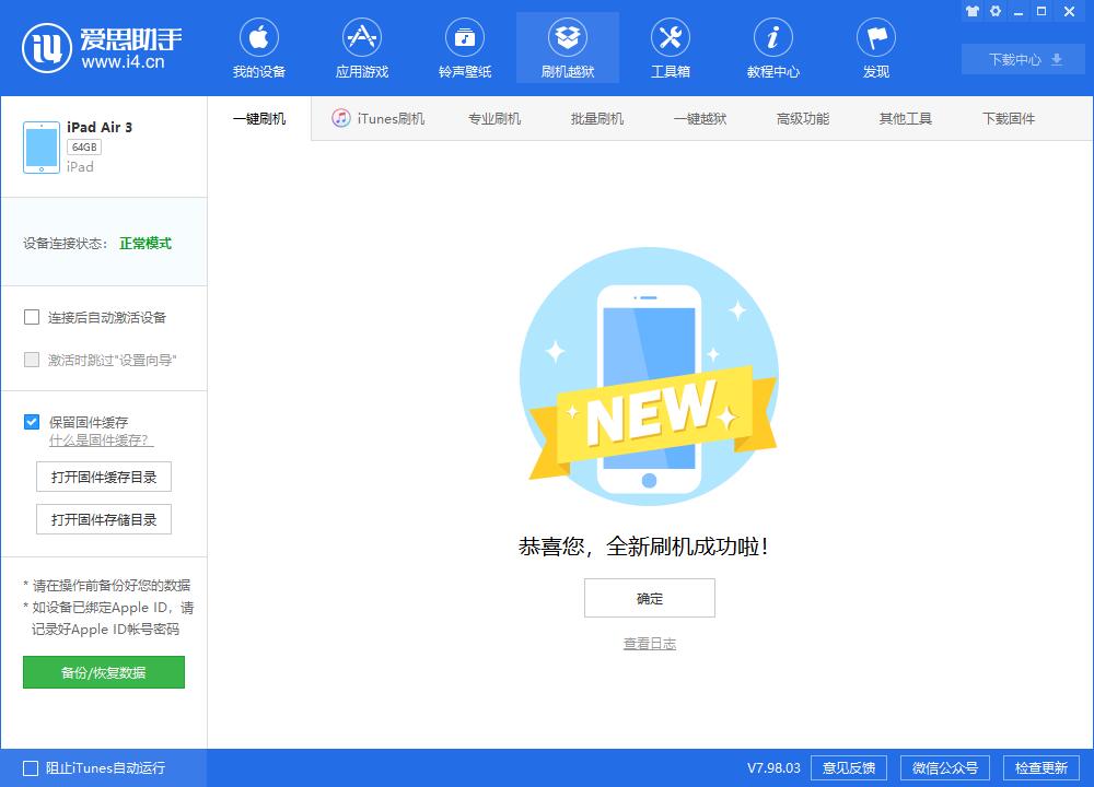 木里苹果手机维修分享iOS13.2刷机_iOS13.2测试版一键刷机教程 